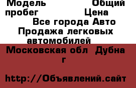  › Модель ­ Kia Rio › Общий пробег ­ 110 000 › Цена ­ 430 000 - Все города Авто » Продажа легковых автомобилей   . Московская обл.,Дубна г.